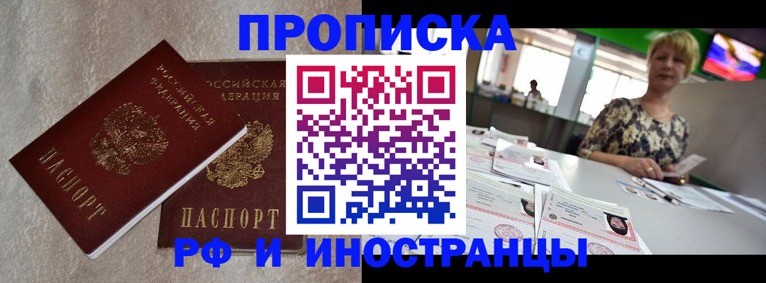 временная регистрация купить в Нурлате