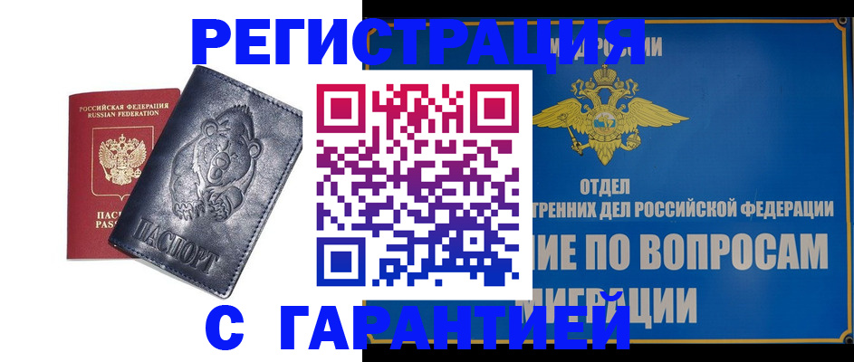 временная регистрация недорого в Нурлате