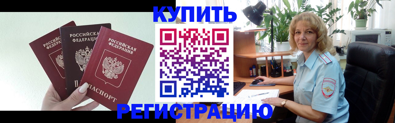 временная регистрация надежно в Нурлате