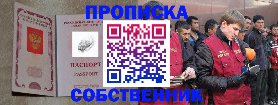 временная регистрация собственник в Нурлате